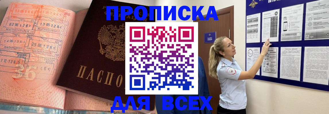 прописка регистрация в Сарапуле