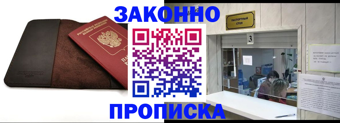 прописка в Сарапуле
